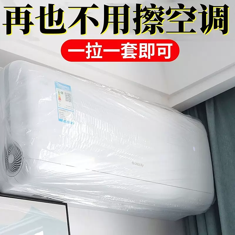 空调防尘罩挂式美的格力挂机通用一次性防尘罩套空调罩子通用
