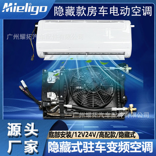 Manufacturer Wholesale Rv Hidden Variable Frequency Electric Air Conditioner 12V24V Chassis Mounted Business Vehicle Parking Air Conditioner
