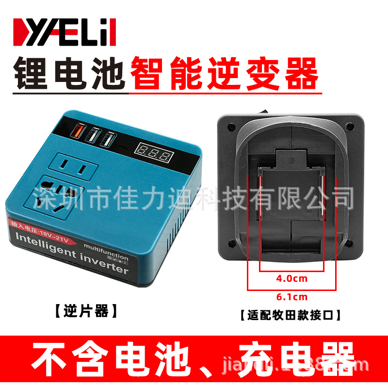 Inversor de batería de litio universal Daiyi Banco de energía Makita Universal Convertidor de voltaje inteligente de 21V a 220V