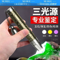 照玉石鉴定手电筒强光灯珠宝鉴别看翡翠验钞烟酒365nm紫光灯