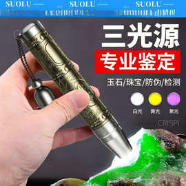 照玉石鉴定手电筒强光灯珠宝鉴别看翡翠验钞烟酒365nm紫光灯