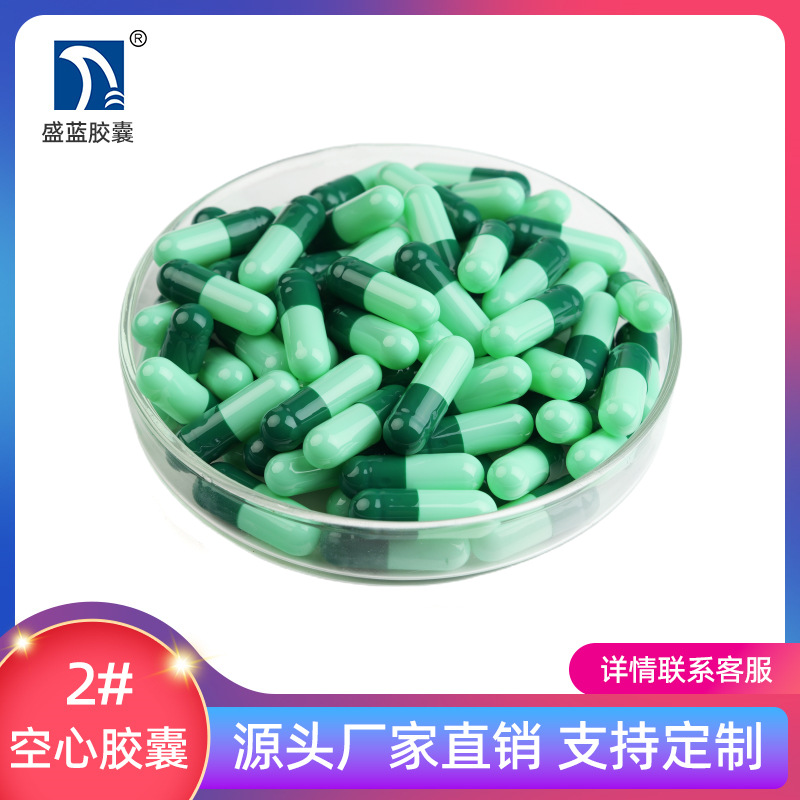 【盛蓝胶囊】明胶空心胶囊  空胶囊 食用 胃溶 胶囊壳[2#深浅绿]