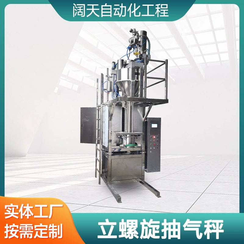 Широкое небо ультра тонкий порошок вертикальный винт упаковка весы насосные вертикальные спирали количественный 1000 меш 2000 меш 3000 меш 50