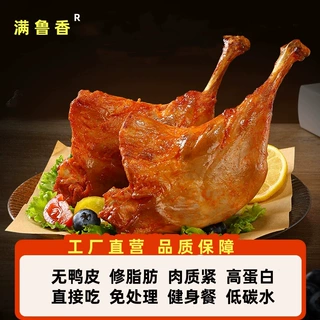 满鲁香去皮鸭腿120克开袋即食健身代餐解馋好吃鸭肉零食辣味鸡腿
