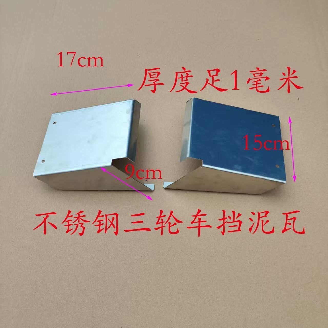 Stainless Steel Mudguard Rear Fender, Thickened Universal Type, Tricycle Accessories, Agricultural Tricycle Cabin Modification