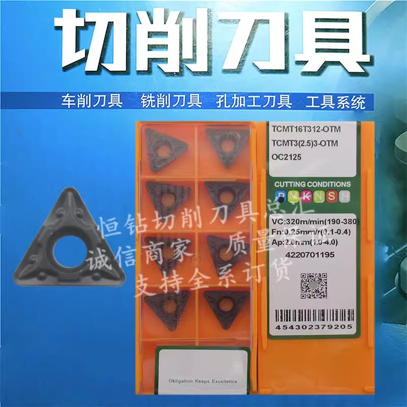 国产数控刀片TCMT16T312-OTM OC2125/OP1215/1315