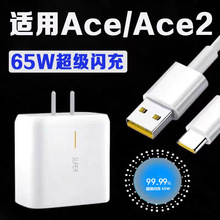 65W闪充头适用一加真我OPPO充电器Reno5pro/ACE/FindX2快充数据线