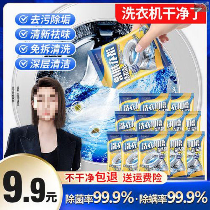Wax Image Washing Machine Cleaner Destain Removal Artifact Mildew Removal Activating Oxygen Cleaning Maintenance Cavity Deodorization