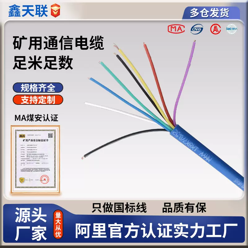 MHYVP矿用屏蔽监测线矿用通讯电缆手续齐全煤安认证产品厂家销售