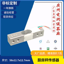 广测YZC-136C高精度微型称重传感器 厨房电子秤称重5kg传感器批发