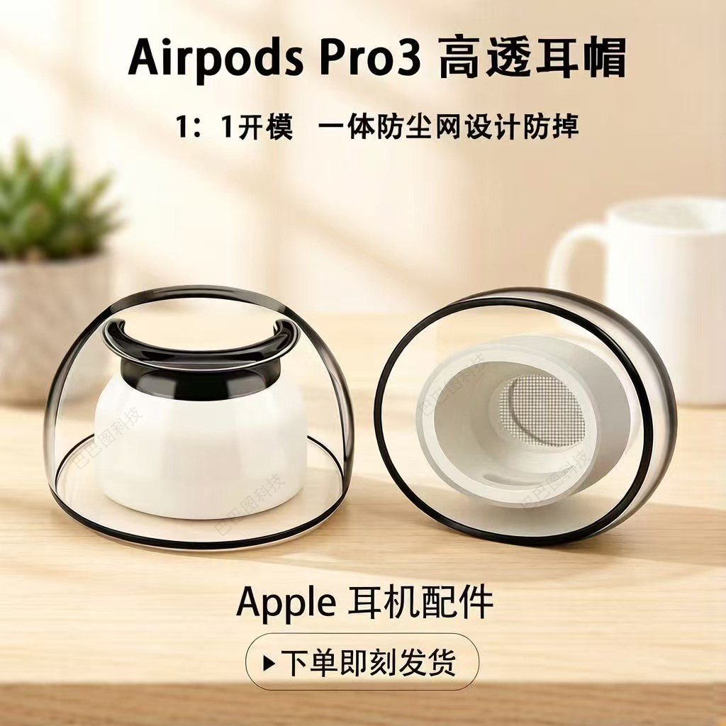 适用苹果airpodspro32耳塞耳帽硅胶套保护3代蓝牙三代高透耳机套