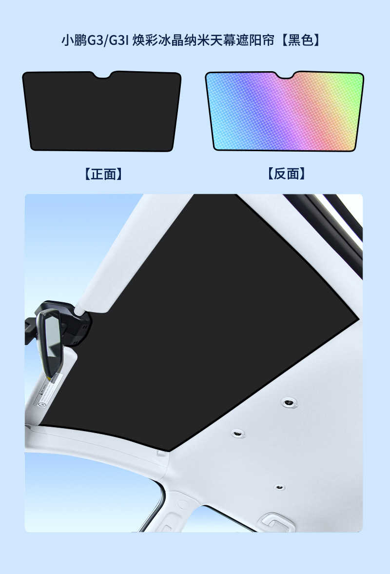 Suitable for Xiaopeng G3G6G9 colorful ice crystal skylight sunshade curtain P5P7 sky screen heat insulation sun protection sunshade