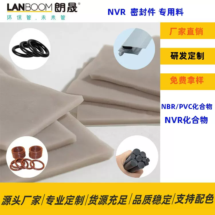 NVR橡塑合金 PVC NBR合金 密封件原料 源头厂家 定制 车用密封