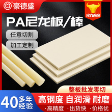 pa6尼龙板耐磨尼龙棒绝缘垫板长条尼龙块方条mc901韧棒定制加工