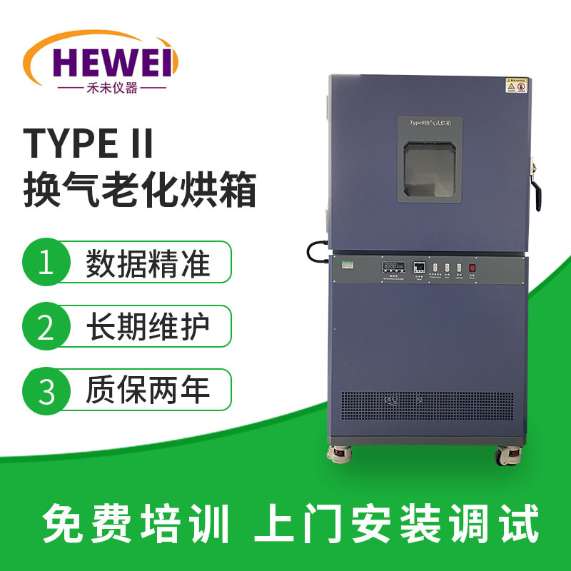 Type ll 换气老化烘箱 UL1581换气式高温老化试验箱