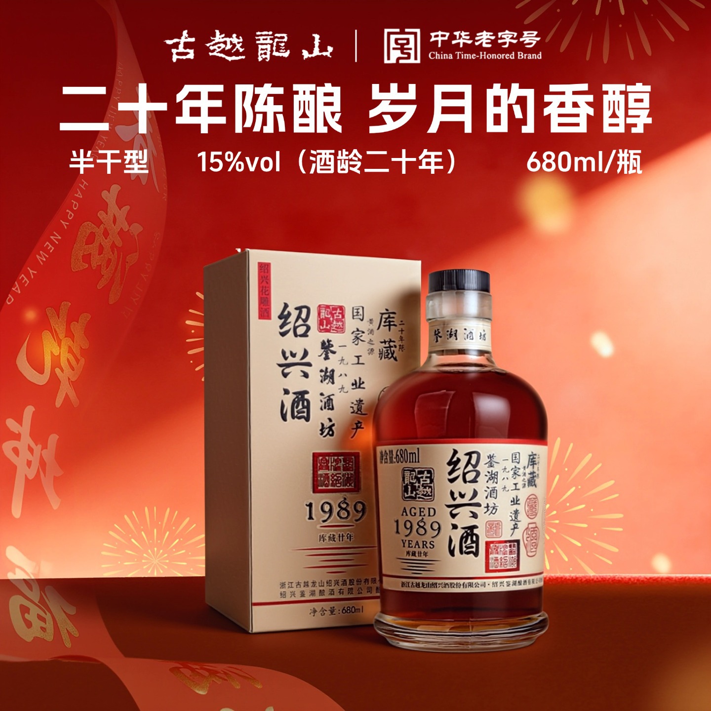 古越龙山绍兴黄酒库藏20年陈花雕酒680ml单瓶鉴湖酒坊原酿黄酒