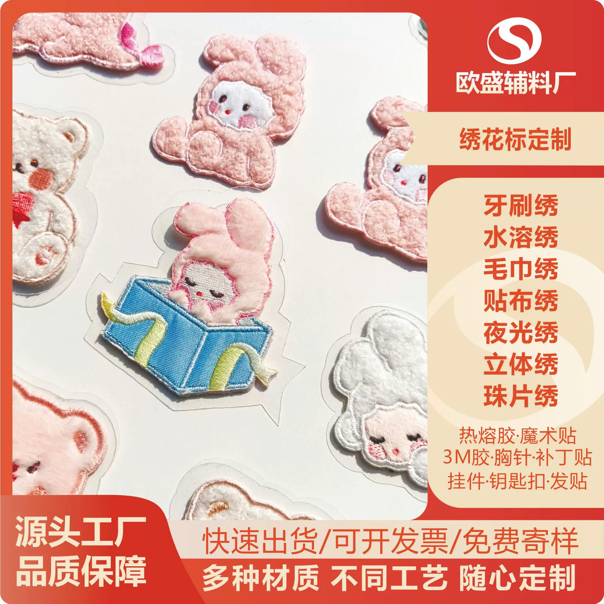 源头定制绣花章毛巾绣花标服装绣花布标免缝补丁贴可爱绣花挂件贴