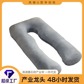 孕妇枕;靠垫/抱枕;纤维枕