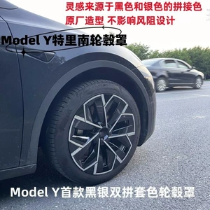 Applicable to Tesla modelY Terry South wheel hub cover 19-inch double color matching wheel hub cover original car protective ring modification