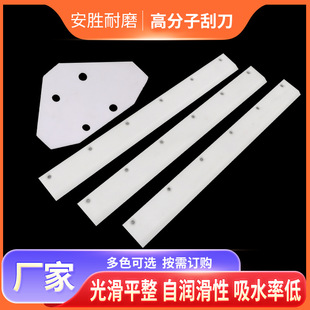 Manufacturer Supplies Pe Plastic Scraper Scraper for Conveyor Equipment, Ultra-High Molecular Weight Polyethylene Special-Shaped Parts Scraper