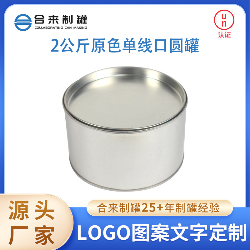 厂家批发2公斤原色单线口圆罐马口铁油漆罐通用包装蛋白粉铁罐