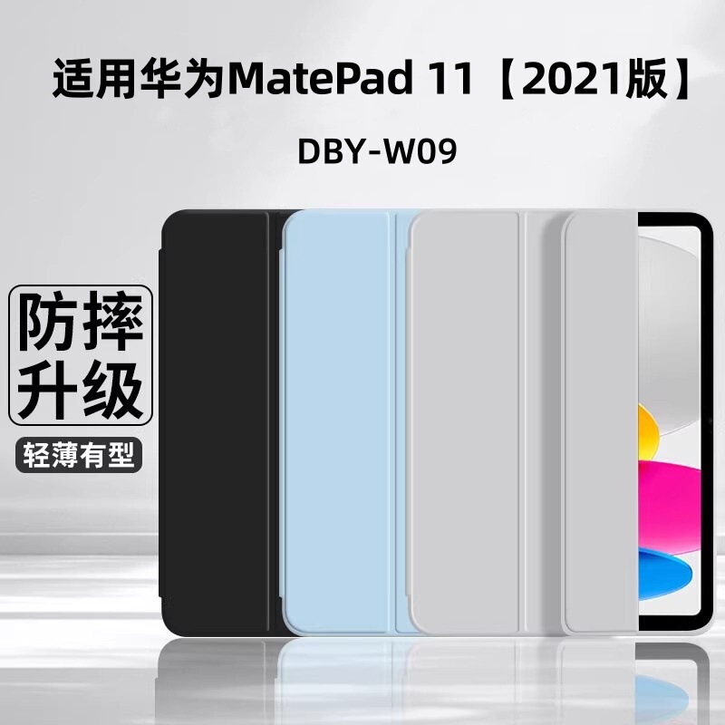 Suitable for Huawei MatePad 11 tablet 2021 version computer protective case DBY-W09 silicone soft case 10.95inch