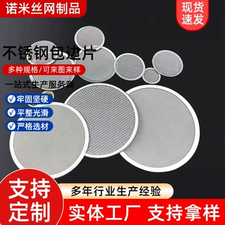定制不锈钢304包边过滤网片圆形超密滤片多种目数无缝包边筛网