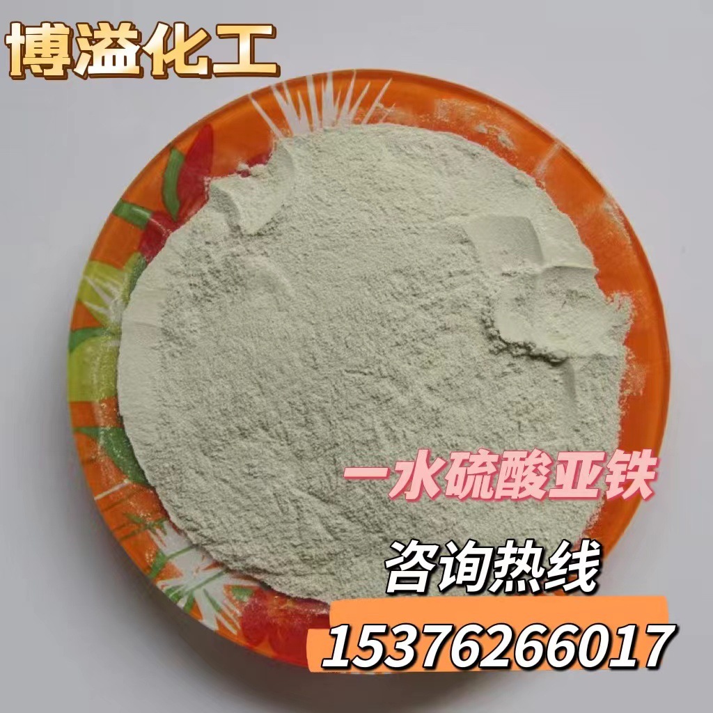 一水硫酸亚铁 山东现货供应烘干硫酸亚铁出口内销