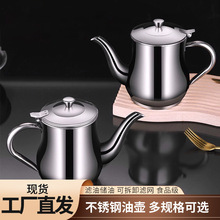 特厚不锈钢油壶厨房油瓶小油罐防漏酱多用餐厅油壶醋壶调料香油瓶
