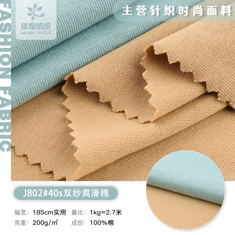 40s潮牌双纱爽滑棉 200g纯棉春夏潮牌重磅T桖休闲汗布潮T针织面料