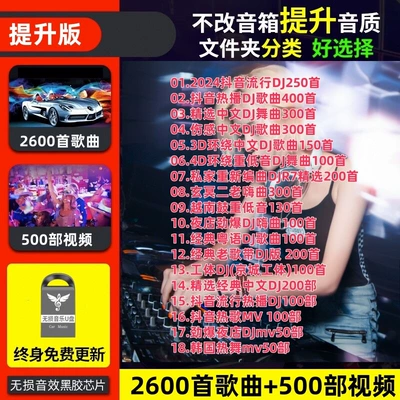 Car mp4: 2025 Tiktok Hot Songs Mv - 4gb-official-standard-configuration-package-11-64g-enhanced-sound-quality-tik-tokdjpopular-2600-songs-500-videos