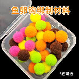 BLF鱼卵球材料10MM带刺flytying路亚渔具飞钓拟饵假饵飞蝇绑制