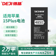 适用于苹果15Plus手机电池大容量iphone battery锂离子聚合物电池