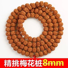 配阶大金刚菩提手串黄皮原籽5五6六7七8八9瓣印尼红皮满肉金刚菩