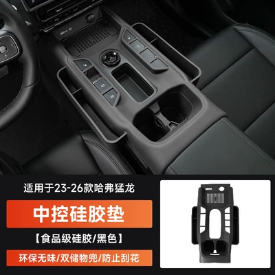 Haval V7 Raptor Plus Haval H9 Anti-slip mat - 23-26-raptors-central-control-silicone-storage-pad-original-car-black