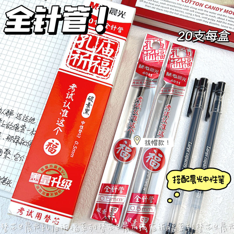 晨光4011孔庙笔芯0.5黑色中性笔芯全针管学生用考试专用笔芯7001|undefined