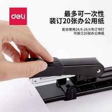 得力文具0334长臂订书机中缝钉书机A3纸装订器骑马钉装订机定书机