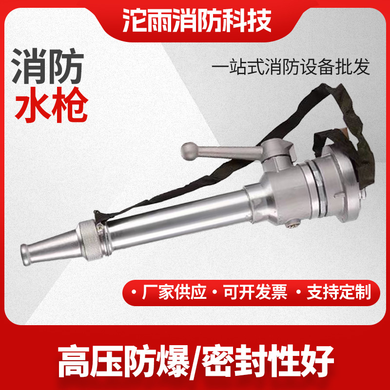 QZG3.5/7.5型消防水枪2.5寸水枪头直流65水枪厂家供应