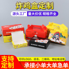 韩式炸鸡盒一次性鸡块薯条小吃打包盒鸡排包装纸盒可印广告logo