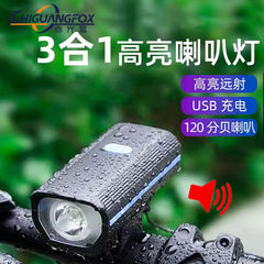 自転車三合一ラッパランプtype-c充電ナイト乗りXPE強光照明灯子供用自転車ヘッドライト