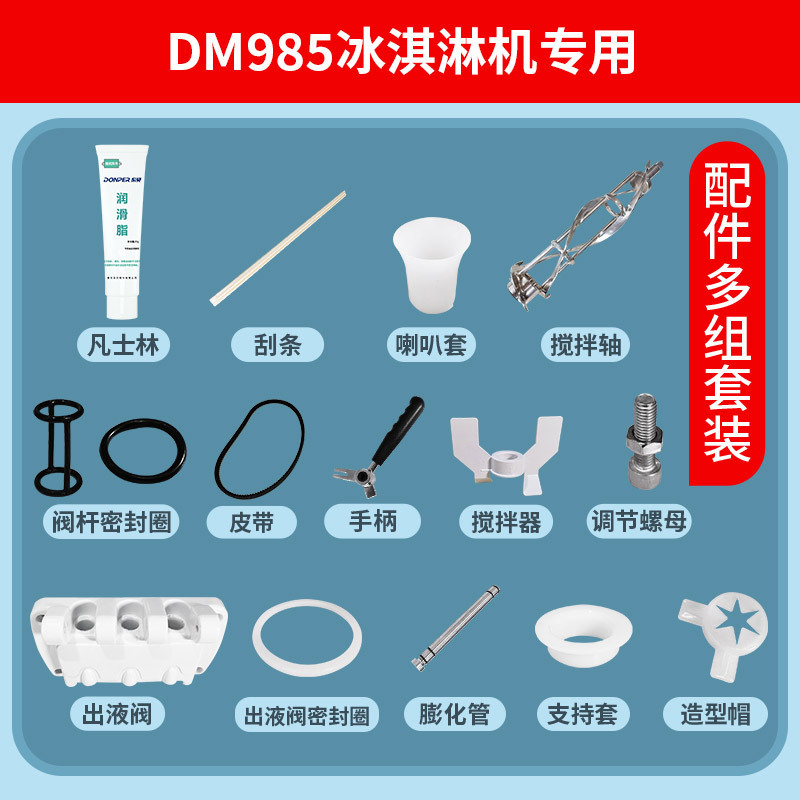 Dongbei Ice Cream Machine Accessories Anti-Cross-Flow Ice Machine Material Valve Suitable for Snow Honey Ice City Dm985 Model Sealing Ring