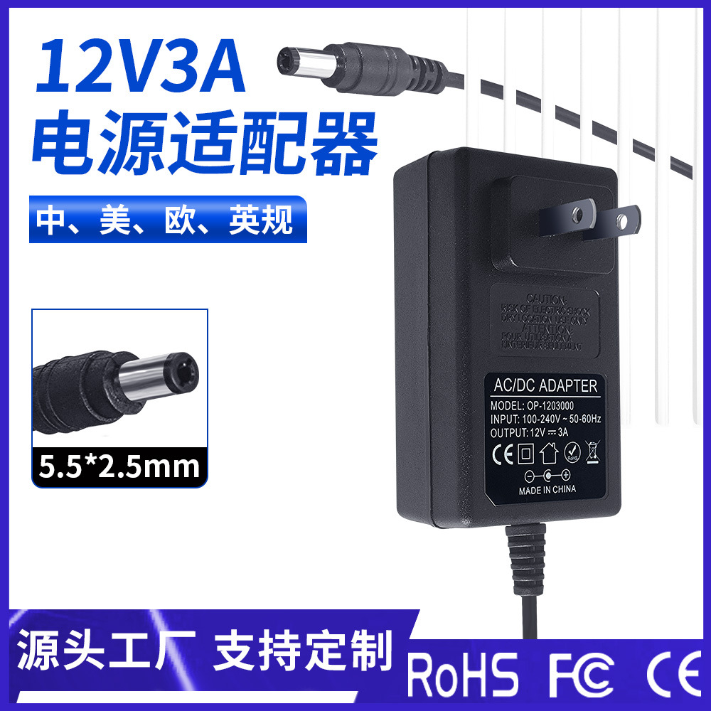 新款12v3a电源适配器12V36W适配器电源显示器电源12VLED可调电源