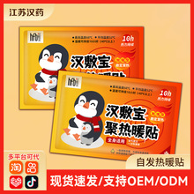 企鹅自发热暖贴暖身冬季发热鞋垫蒸汽热敷眼罩暖膝工厂批发暖身贴