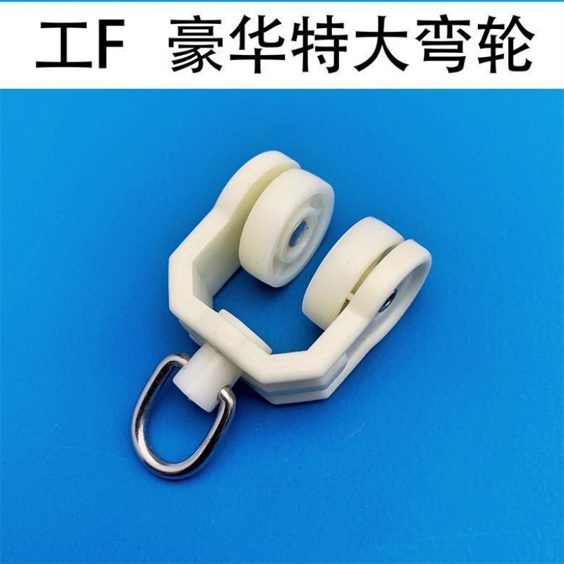 カーテンの軌道部品の滑車の補助材料のローラーの旧式な直軌道のカーブのガイドのフックのリングのレールの車輪|undefined