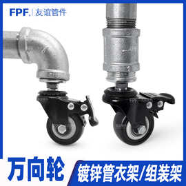晾衣架万向轮落地水管镀锌铁管圆管晒4/6分1寸脚轮一体式丝牙轮子