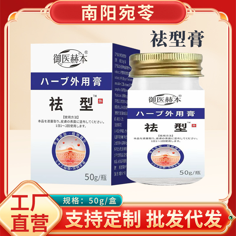 御医赫本祛型膏身体护理膏全身通用皮肤涂抹膏艾灸舒夫膏批发