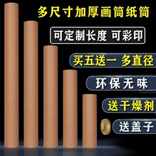 加厚快递筒包装筒牛皮纸海报筒打包纸管收纳桶画筒画桶大圆形纸筒