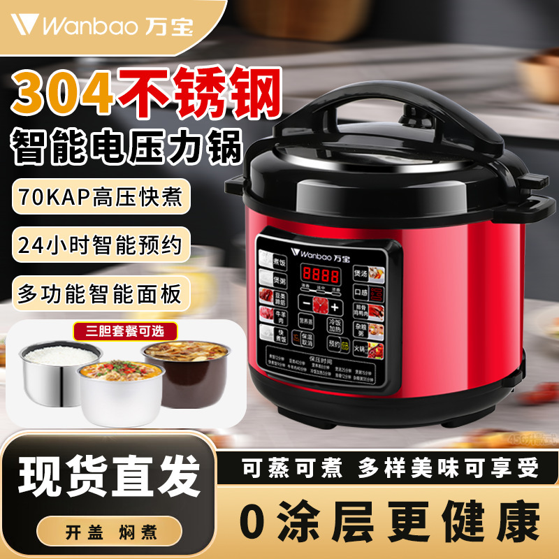 Wanbao Electric Pressure Cooker Multi-Functional Household 2.5L4L5L6L Intelligent Appointment Timer Electric Pressure Cooker Rice Cooker