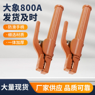 Elephant welding tongs 800a welding tongs are not hot and fall-resistant industrial grade copper thickened welding tongs welding clips