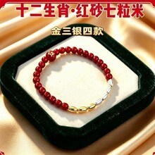 【金三银四款】普陀臻品七粒米十二生肖红色砂手链男女同款百搭